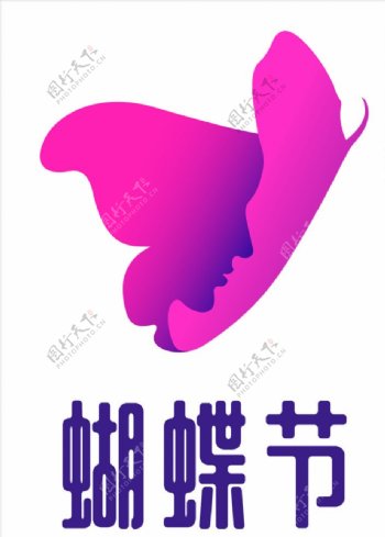 蝴蝶节logo