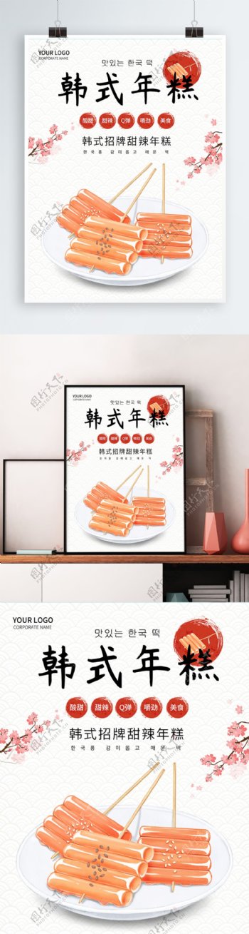 原创手绘韩国美食年糕海报