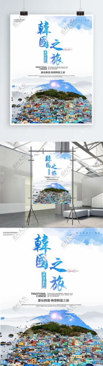 简约大气韩国旅游海报设计PSD模板