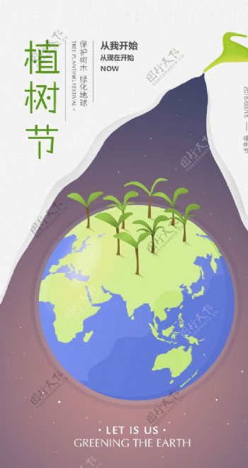 植树节原创插画地球环保绿化微信