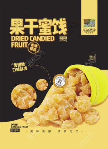 黑金大气果干蜜饯食品包装设计