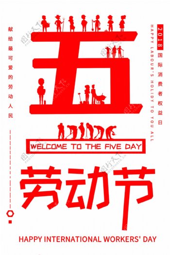 五一劳动节日历版创意海报
