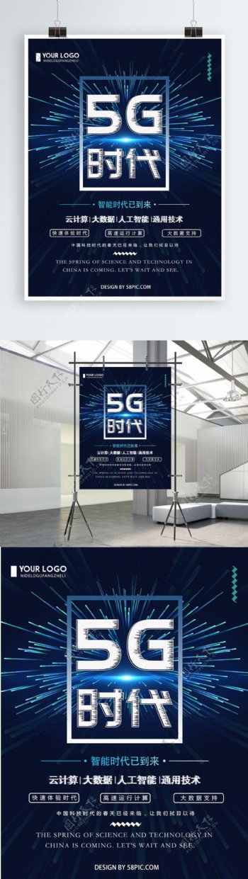 科技风5G时代人工智能宣传海报