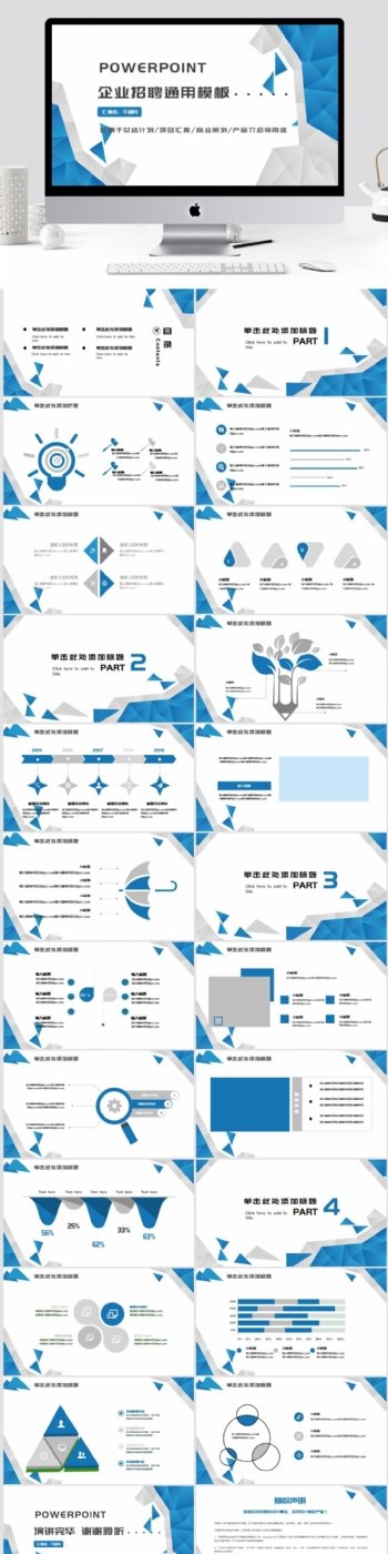 蓝色企业招聘宣传策划方案通用PPT模板