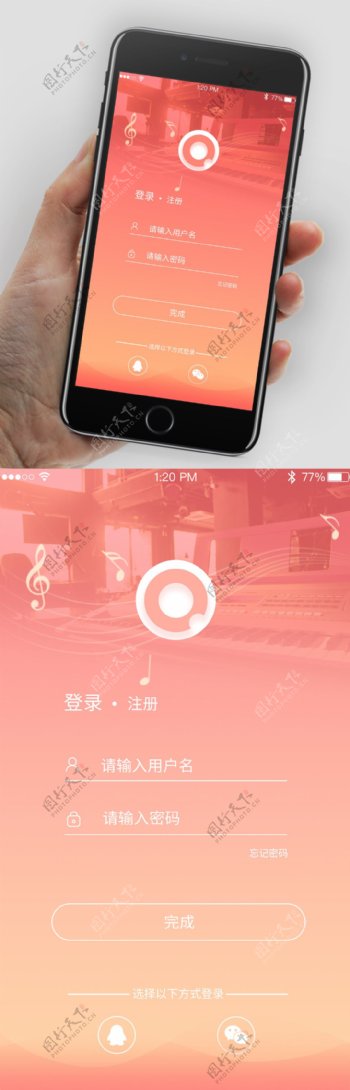 粉色渐变音乐类app登录界面设计