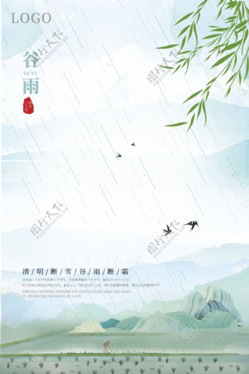 谷雨节气宣传海报