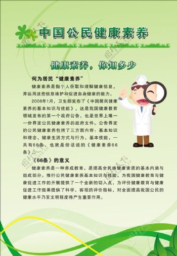 中国公民健康素养十