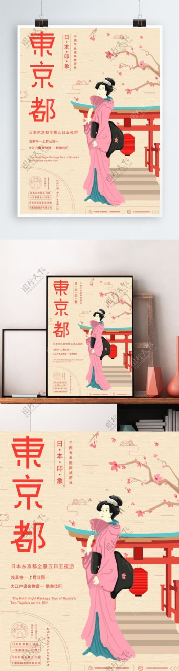 原创手绘原创元素文化和风日本文化旅游海报