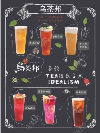 乌茶邦奶茶店海报
