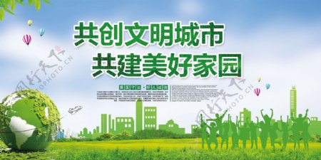 环保城市公益宣传