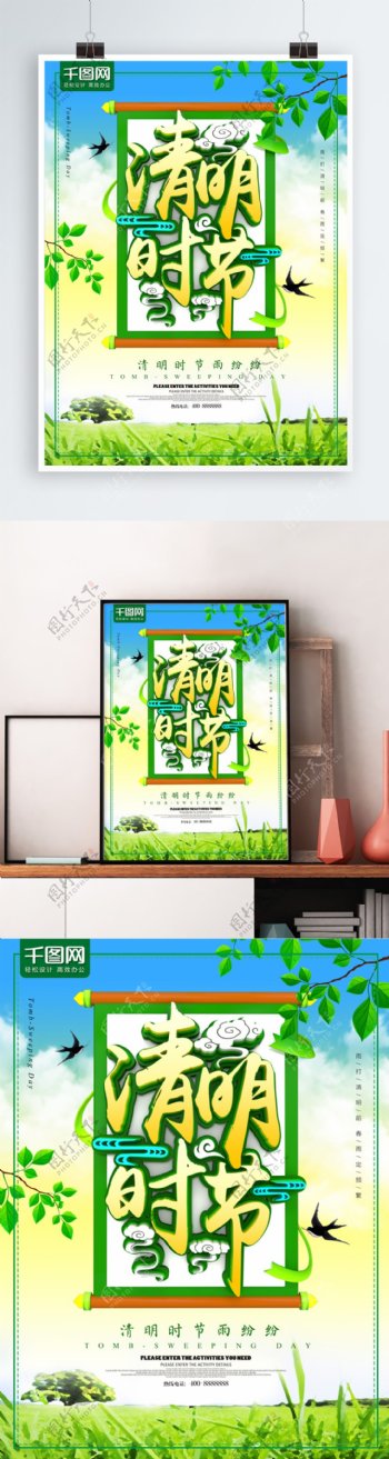 清明节绿色清新C4D节日海报