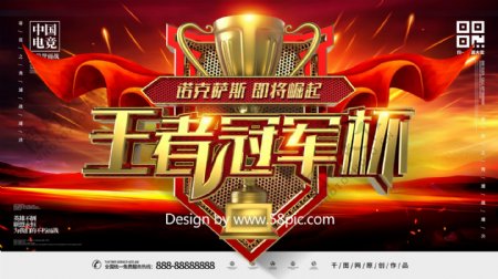C4D炫酷红金质感王者冠军杯网咖电竞展板