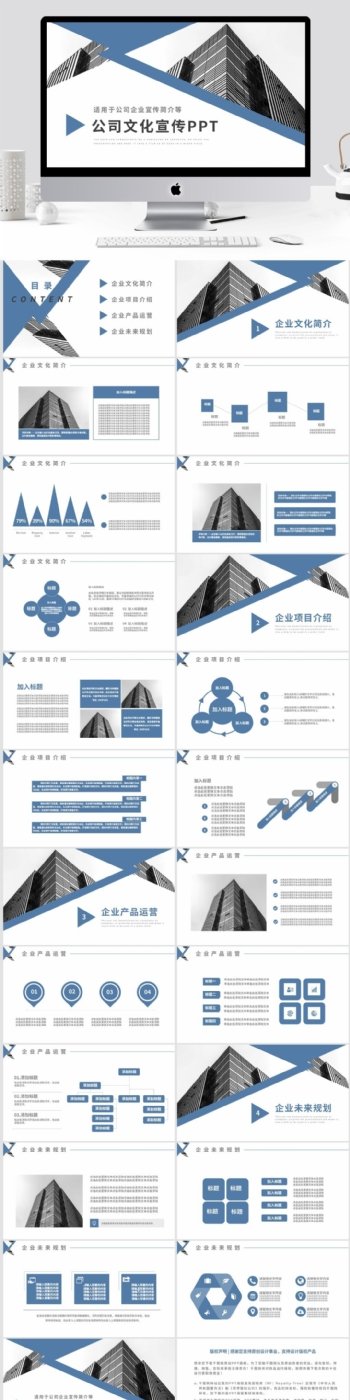 蓝色大气商务公司文化宣传通用PPT模板