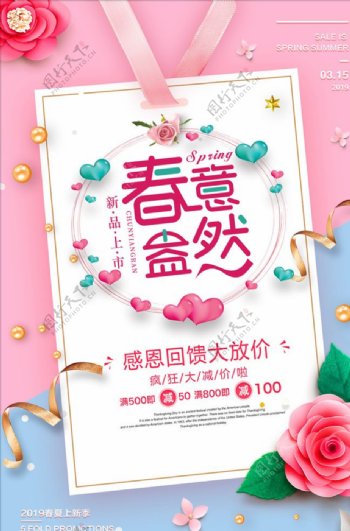 粉色春季新品海报
