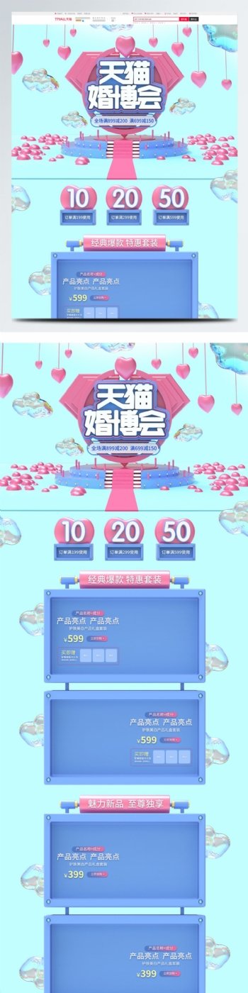 2019天猫婚博会美妆促销C4D电商首页