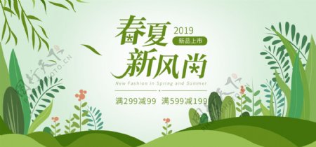 春夏新风尚绿色创意手绘风banner海报