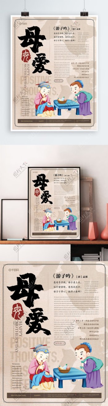 简约新中式母亲节海报