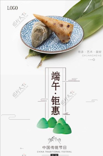 端午节粽子促销海报PSD模板