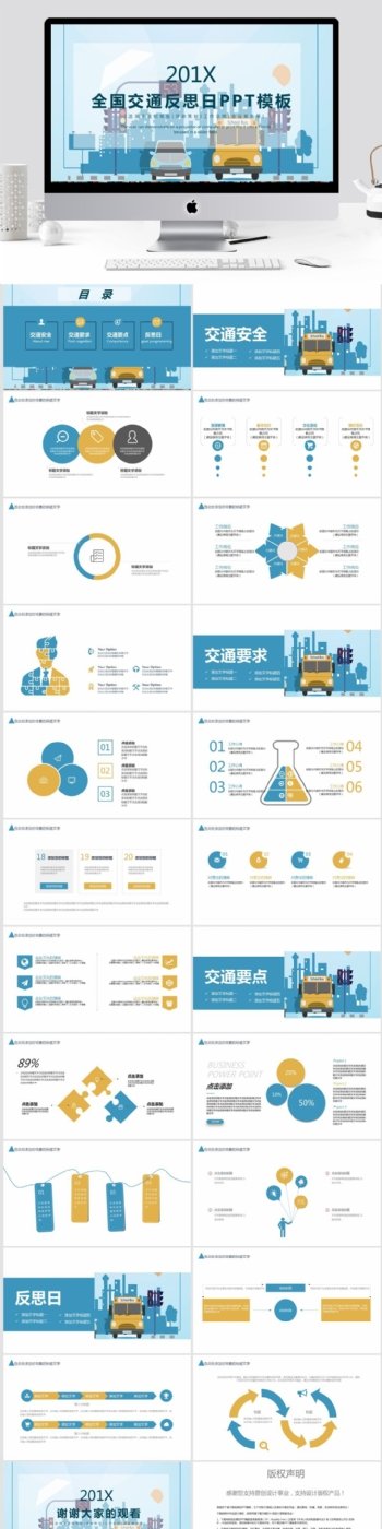 全国交通反思日PPT模板