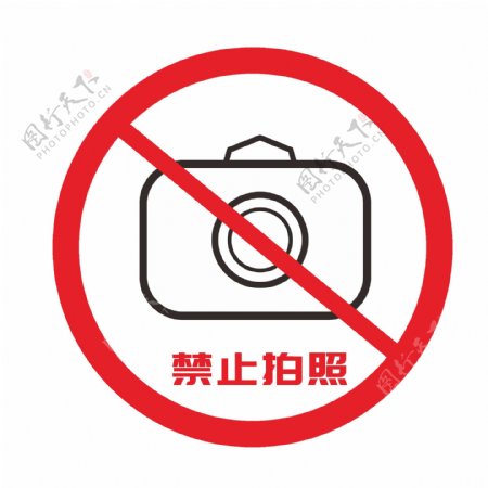 卡通禁止拍照的标识