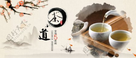 茶道图片海报