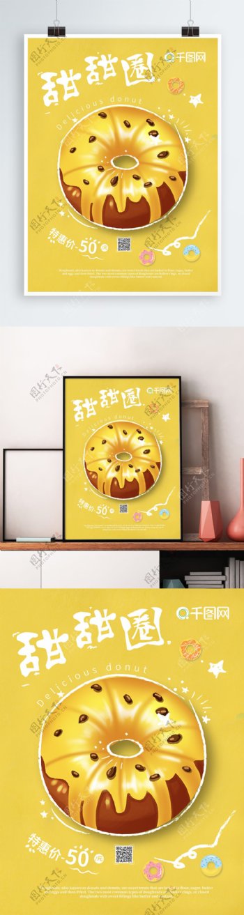 手绘甜甜圈美食海报