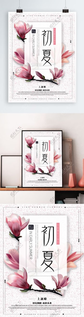 粉色小清新简约初夏初春促销商业海报