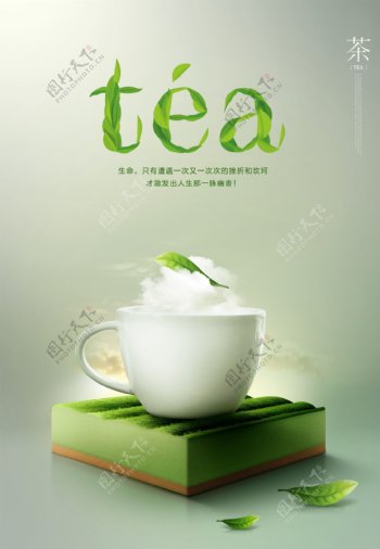 创意茶叶海报