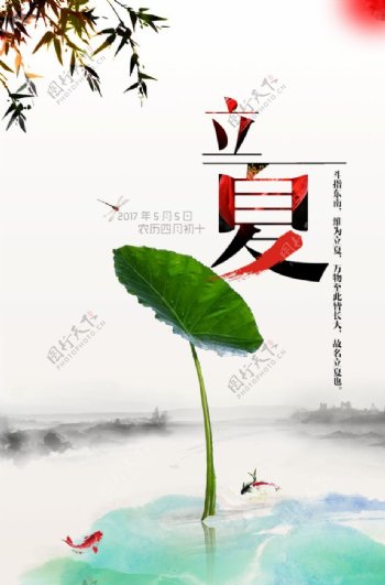 中国风立夏海报文艺