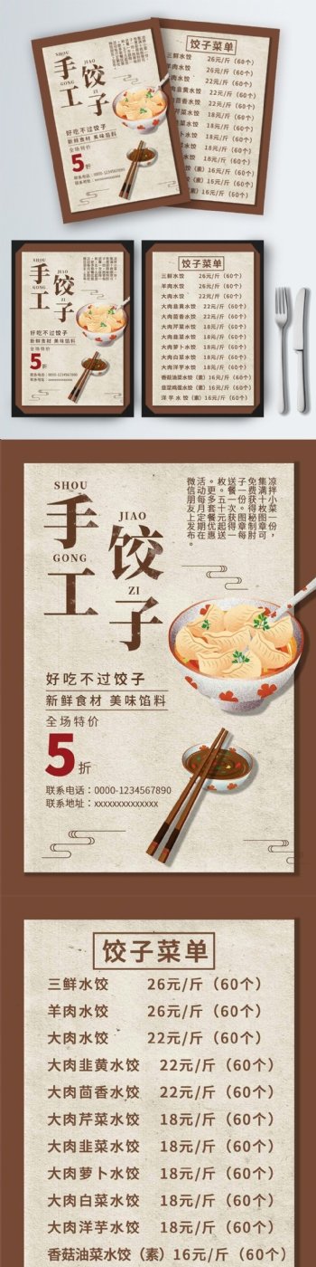 黄色简约中国风手工饺子菜单设计