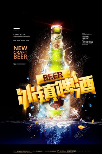冰镇啤酒广告啤酒节啤酒海报