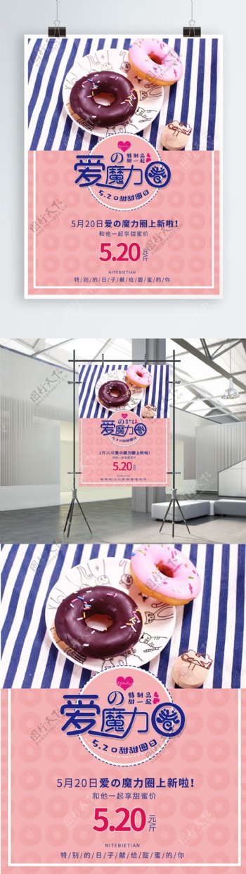 小清新甜甜圈海报