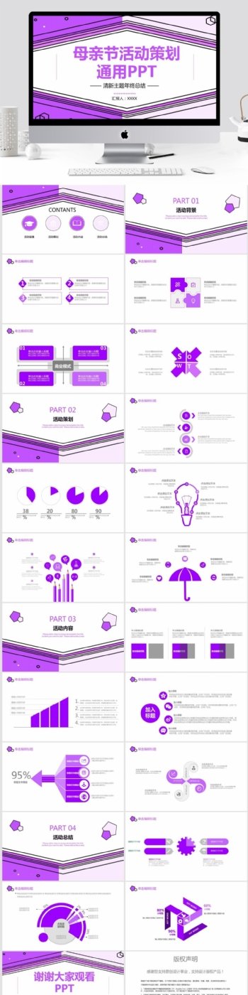 创意母亲节活动策划通用PPT模板
