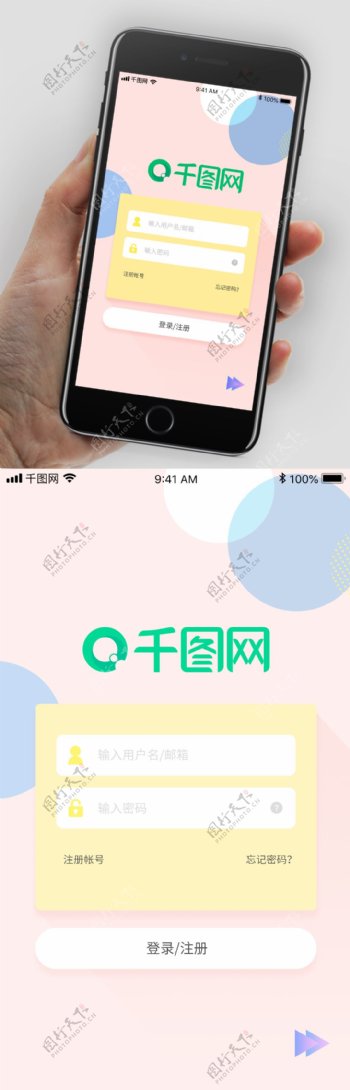 粉色小清新音乐手机app登录注册
