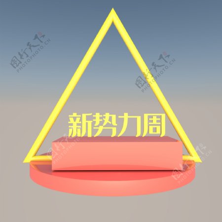 粉色淘宝电商新势力周海报banner