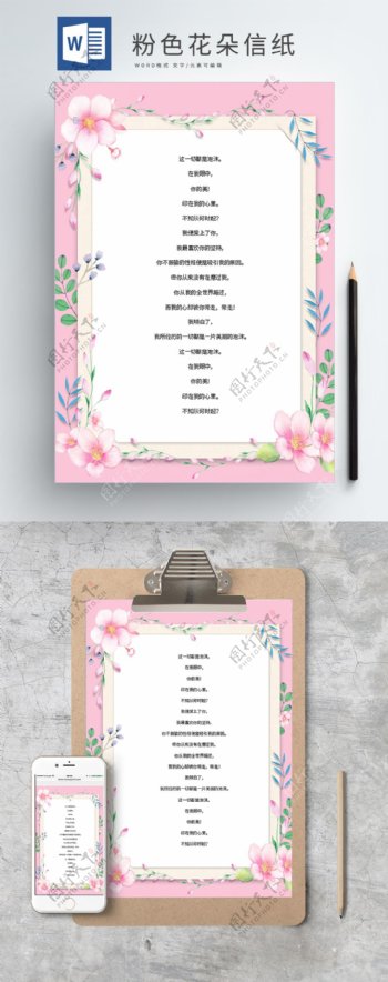 粉色花朵情人节信纸