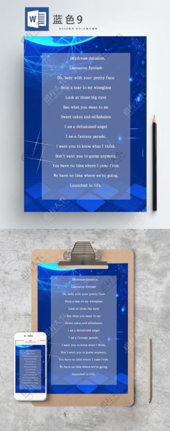 蓝色科技感信纸模板