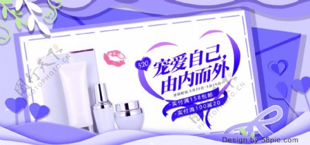 电商紫色浪漫520表白季美妆banner
