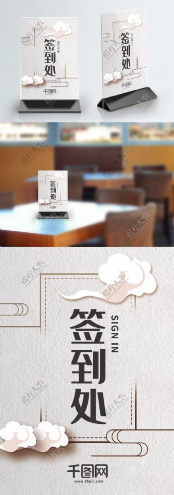 中国风台卡桌卡模板