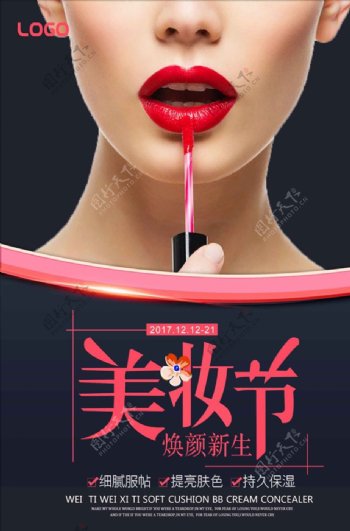 高端美妆节化妆品海报