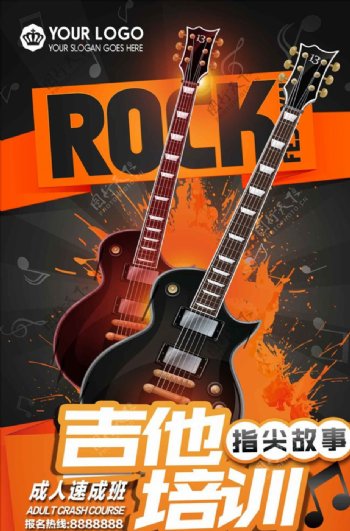 吉他培训招生海报设计
