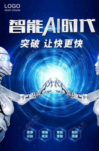 高科技人工智能AI时代海报
