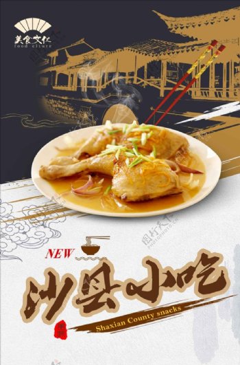 沙县小吃餐饮促销海报