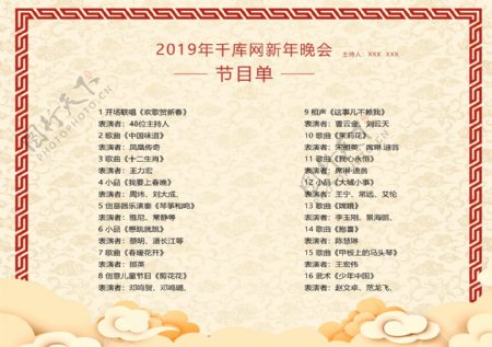 中国风新年年会晚会节目单