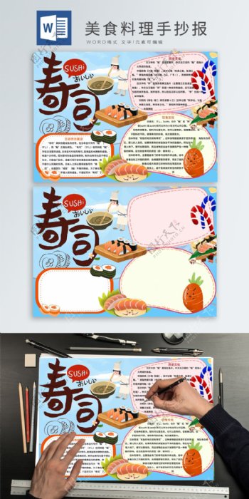 日本寿司美食手抄报