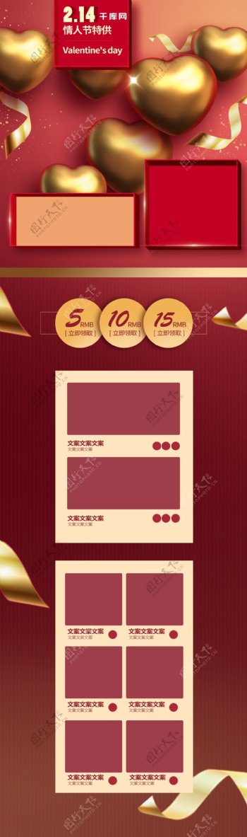 电商淘宝2.14情人节红色化妆品首页模板
