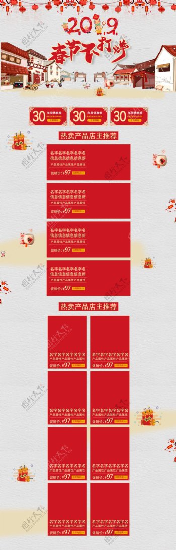 2019春节不打烊手绘风简约时尚电商促销首页模板