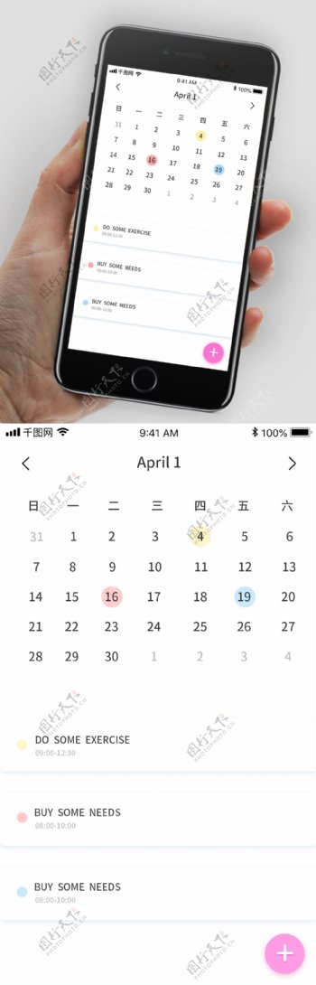 手机UI日历界面