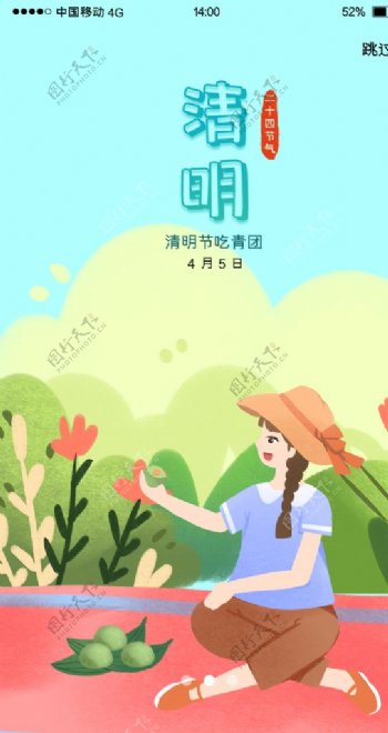 清明节