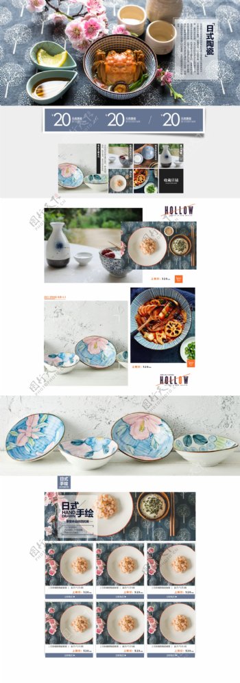 日系陶瓷餐具促销淘宝首页